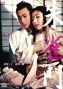 朱雀門 [DVD]