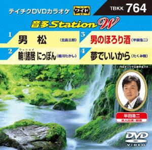 テイチクDVDカラオケ 音多Station W [DVD]