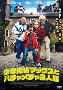 楽天ポプカル 楽天市場店少年探偵マックスとハチャメチャ3人組 [DVD]
