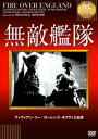 詳しい納期他、ご注文時はお支払・送料・返品のページをご確認ください発売日2012/10/26無敵艦隊《IVC BEST SELECTION》 ジャンル 洋画歴史映画 監督 ウィリアム・K・ハワード 出演 ローレンス・オリヴィエビビアン・リーフローラ・ロブソンスペイン無敵艦隊を破ったエリザベス1世の時世、その裏で暗躍するスパイたちの駆け引きをスリリングに描いた海洋歴史劇。主演はローレンス・オリヴィエ、ヴィヴィアン・リー。廉価版。 種別 DVD JAN 4933672240305 収録時間 84分 画面サイズ スタンダード カラー モノクロ 組枚数 1 製作年 1937 製作国 イギリス 字幕 日本語 音声 英語DD（モノラル） 販売元 アイ・ヴィ・シー登録日2012/10/29