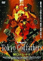 東京ゴッドファーザーズ [DVD]