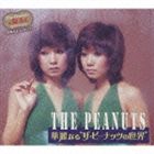 ザ・ピーナッツ / 華麗なる“ザ・ピーナッツの世界” [CD]