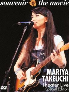 楽天ぐるぐる王国DS 楽天市場店竹内まりや／souvenir the movie ～MARIYA TAKEUCHI Theater Live～ （Special Edition） [DVD]