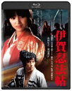 伊賀忍法帖 角川映画 THE BEST [Blu-ray]