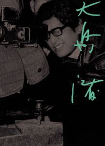 DVD-BOX 大島渚 3 [DVD]