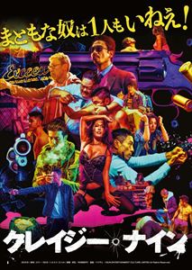 詳しい納期他、ご注文時はお支払・送料・返品のページをご確認ください発売日2017/4/7クレイジー・ナイン ジャンル 洋画コメディ 監督 ファイア・リー 出演 デレク・ツァンレイチェル・ルイラム・シュースタンリー・フォンフィリップ・キョンエリック・クォックアニタ・チュイ金なし。彼女なし。居場所なし。ボンクラ三重苦をこじらせた冴えない男のラウは、目に留まった求人のビラに応募し、コンビニでバイトをすることに。しかし、筋金入りのDQNであるラウは、やりたい放題であった。そんな中、老人が商品の不備を伝えにやってきて…。一軒のコンビニを舞台に、シュールな笑いとバイオレンス、そして社会風刺を盛り込んだエンタテインメント作品。特典映像特典映像 種別 DVD JAN 4932545988306 収録時間 92分 画面サイズ シネマスコープ カラー カラー 組枚数 1 製作年 2015 製作国 香港 字幕 日本語 音声 広東語DD（5.1ch） 販売元 マクザム登録日2017/01/12