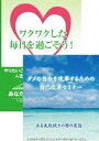 楽天ぐるぐる王国DS 楽天市場店自分を改善して、より毎日をワクワクさせるための自己改革DVDセット [DVD]