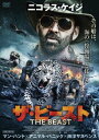 ザ・ビースト [DVD]