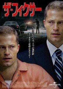 ザ・フィクサー [DVD]