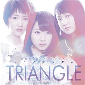 モーニング娘。’15 / 演劇女子部 ミュージカル TRIANGLE -トライアングル- オリジナルサウンドトラック..