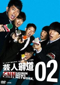 芸人報道02 [DVD]