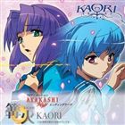 KAORI / TVアニメ AYAKASHI エンディングテーマ 篝火（かがりび）（通常盤） [CD]