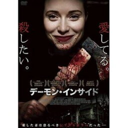 デーモン・インサイド [DVD]