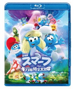 劇場版スマーフ／おどるキノコ村の時空大冒険 スペシャル・プライス [Blu-ray]