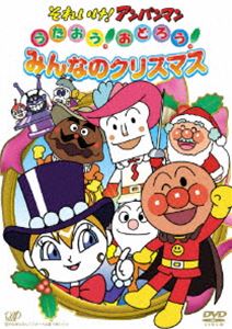 楽天ぐるぐる王国DS 楽天市場店それいけ!アンパンマン うたおう!おどろう!みんなのクリスマス [DVD]