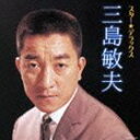 三島敏夫 / スター★デラックス 三島敏夫 人妻椿～面影 [CD]