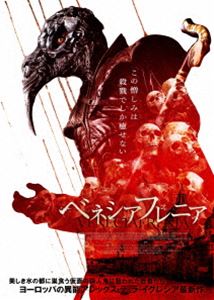 べネシアフレニア [DVD]