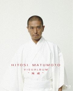 楽天ぐるぐる王国DS 楽天市場店松本人志／HITOSI MATUMOTO VISUALBUM”完成” [Blu-ray]