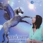 イーリア / CLEAR EARTH〜ペガサスの物語〜 