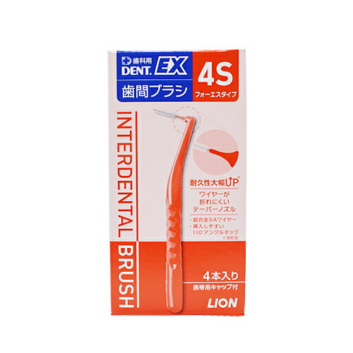 ライオン DENT.EX歯間ブラシ4S N （歯間清掃用具） 4本入りのサムネイル