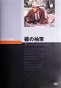 詳しい納期他、ご注文時はお支払・送料・返品のページをご確認ください発売日2008/1/25裸の拍車 ジャンル 洋画西部劇 監督 アンソニー・マン 出演 ジェームズ・スチュアートジャネット・リーロバート・ライアンラルフ・ミーカー懸賞金がかかった強盗ベンを追う男は、途中で出会った金鉱探しの老人と騎兵隊を追われた中尉を引き入れる。そして、見事にベンを捕らえるが彼は女連れ。こうして、ベンを護送するために5人の奇妙な旅が始まった…。出演はジェームズ・スチュアート、ジャネット・リー、ロバート・ライアンほか。関連商品50年代洋画 種別 DVD JAN 4988182110310 収録時間 91分 画面サイズ スタンダード カラー カラー 組枚数 1 製作年 1953 製作国 アメリカ 字幕 日本語 音声 英語DD（モノラル） 販売元 ジュネス企画登録日2007/10/31