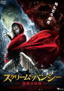詳しい納期他、ご注文時はお支払・送料・返品のページをご確認ください発売日2012/6/2スクリーム・オブ・バンシー 〜殺戮の妖精〜 ジャンル 洋画ホラー 監督 スティーヴン・C・ミラー 出演 ローレン・ホリーランス・ヘンリクセンルーシー・ヘイルリアンヌ・コクランエリック・F・アダムス「ダ・ヴィンチ・コード」でより一層注目を浴びた秘密結社、テンプル騎士団にまつわるアクション・ホラー。12世紀のヨーロッパ、死をもたらす凄惨な妖精“バンシー”はテンプル騎士団によって永遠に葬られたはずだった。それから数百年の時を経た現代のアメリカ。大学の考古学クラブに、中世の装甲手袋とある地図が差出人不明で送りつけられてきた。地図は第3区画という誰も聞いたことのない校内のある場所を示すものだった—。 種別 DVD JAN 4522178009310 収録時間 90分 画面サイズ ビスタ カラー カラー 組枚数 1 製作年 2011 製作国 アメリカ 字幕 日本語 音声 英語（ステレオ） 販売元 トランスフォーマー登録日2012/04/16