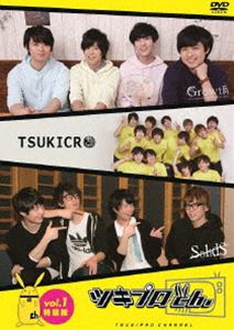 詳しい納期他、ご注文時はお支払・送料・返品のページをご確認ください発売日2016/9/30ツキプロch. Vol.1 特装版 ジャンル 国内TVバラエティ 監督 出演 江口拓也斉藤壮馬花江夏樹梅原裕一郎土岐隼一山谷祥生山下大輝寺島惇太2016年4〜6月にTOKYO MXで放送された『ツキプロch.』のDVD第1巻。2.5次元の芸能事務所“ツキノ芸能プロダクション”のすべてを凝縮したバラエティ番組から、＃1〜＃3の放送を収録。特典ディスク（DVD）付きの特装版。封入特典特典ディスク【DVD】特典ディスク内容未公開映像 種別 DVD JAN 4961524923311 組枚数 2 製作国 日本 販売元 ムービック登録日2016/06/23