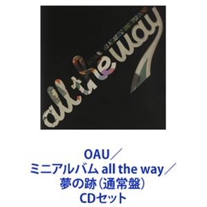 OAU / ミニアルバム all the way／夢の跡（通常盤） [CDセット]