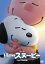 I LOVE ̡ԡ THE PEANUTS MOVIE [DVD]