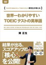 詳しい納期他、ご注文時はお支払・送料・返品のページをご確認ください発売日2015/9/25世界一わかりやすいTOEICテストの英単語帳 DVD-BOX ジャンル 趣味・教養その他 監督 出演 関正生とりあげる単語の持つイメージ、使い方やテストでの出題のされ方など「覚えるきっかけ」となる解説付き。ただ「丸暗記なしに覚えられる」だけでなく、TOEICテスト本番にそのまま出て、得点になる語句を厳選。「設問に関わりやすい語句・得点に直結する語句」を「きちんと解説」。 種別 DVD JAN 4511749221312 組枚数 2 販売元 ビーエムドットスリー登録日2015/09/29