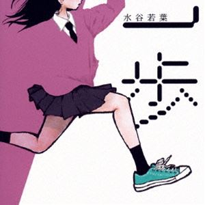 乐天商城 - 水谷若葉 / 一歩 [CD]