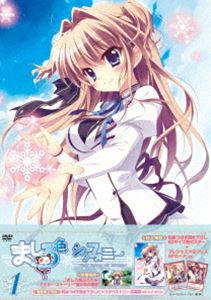 ましろ色シンフォニー Vol.1 DVD