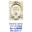 テルマエ・ロマエ シリーズ 2作品 Blu-ray豪華盤 [Blu-rayセット]