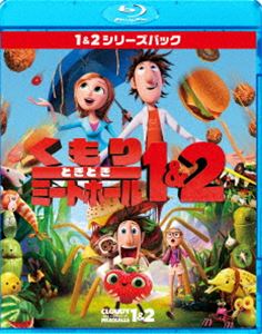 くもりときどきミートボール 1、2パック [Blu-ray]