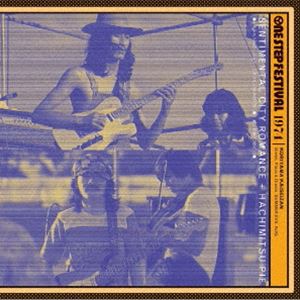 センチメンタル・シティ・ロマンス＋はちみつぱい / 1974 One Step Festival [CD]