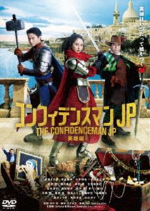 コンフィデンスマンJP 英雄編 DVD通常版 DVD