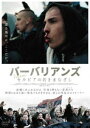 バーバリアンズ セルビアの若きまなざし [DVD]