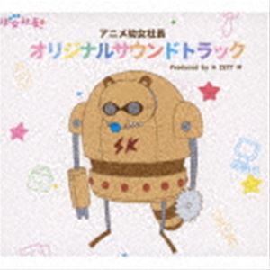 H ZETT M（音楽） / アニメ「幼女社長」オリジナルサウンドトラック [CD]