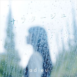 adieu / ナラタージュ（初回生産限定盤／CD＋DVD） [CD]