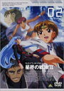 星界の戦旗2 VOL.2 [DVD]