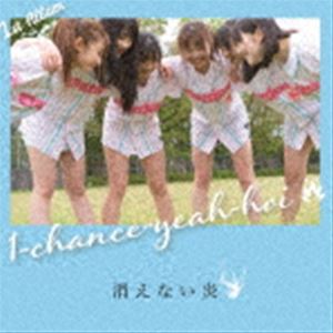 樂天商城 - 1-chance-yeah-hoi / 消えない炎 [CD]