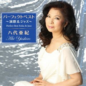 八代亜紀 / 八代亜紀 パーフェクトベスト ～演歌＆ジャズ～ [CD]