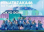 日向坂46 3周年記念MEMORIAL LIVE 〜3回目のひな誕祭〜 in 東京ドーム -DAY1 ＆ DAY2-（完全生産限定盤） [Blu-ray]