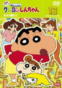 作品名: Ra行 - クレヨンしんちゃん TV版傑作選 第8期シリーズ 13 [DVD]
