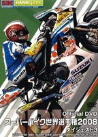 スーパーバイク世界選手権2008 ダイジェスト3 2008FIM SBK Superbike World Championship R7〜R9 [DVD] 1