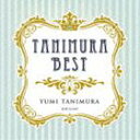 谷村有美 / タニムラベスト [CD]