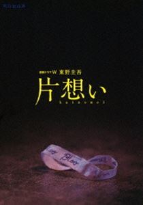 詳しい納期他、ご注文時はお支払・送料・返品のページをご確認ください発売日2018/3/2関連キーワード：WOWOW連続ドラマW 東野圭吾「片想い」DVD BOX ジャンル 国内TVドラマ全般 監督 永田琴 出演 中谷美紀桐谷健太国仲涼子大谷亮平鈴木浩介和田正人特典映像特典映像関連商品桐谷健太出演作品中谷美紀出演作品WOWOW連続ドラマWシリーズ2017年日本のテレビドラマ東野圭吾 原作映像作品一覧はコチラ 種別 DVD JAN 4988013073319 収録時間 315分 カラー カラー 組枚数 3 製作年 2017 製作国 日本 音声 日本語DD（ステレオ） 販売元 ポニーキャニオン登録日2017/12/19