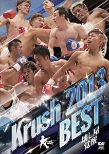 Krush 2013 BEST [DVD] 1