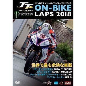 マン島TT オン・バイク・ラップス 2018【DVD】 [DVD]