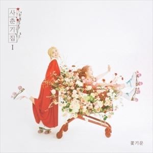 輸入盤 BOLBBALGAN SACHUNGI / ADOLESCENCE I FLOWER AURA CD